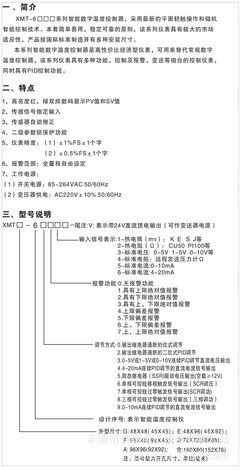 智能溫控儀 XMTD-6000 精準控溫，樂清首牌電子專業之選
